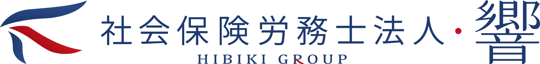 失業保険ナビ -[監修]社会保険労務士法人・響-